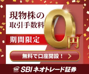 SBIネオトレード証券