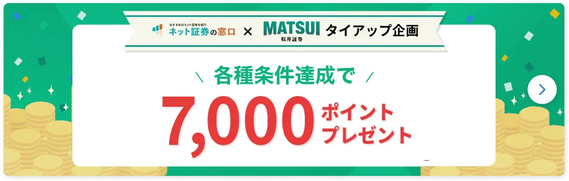 松井証券のバナー