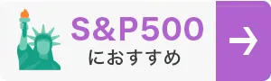 S&P500ランキング